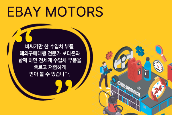 이베이모터스 배너